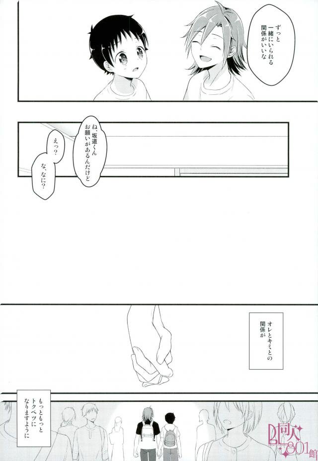Ore Senyou Sakamichi-kun - Page 25
