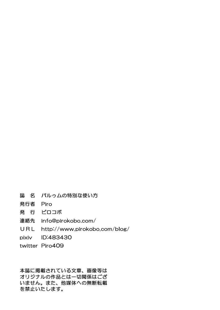 Pallum no Tokubetsu na Tsukaikata - Page 22