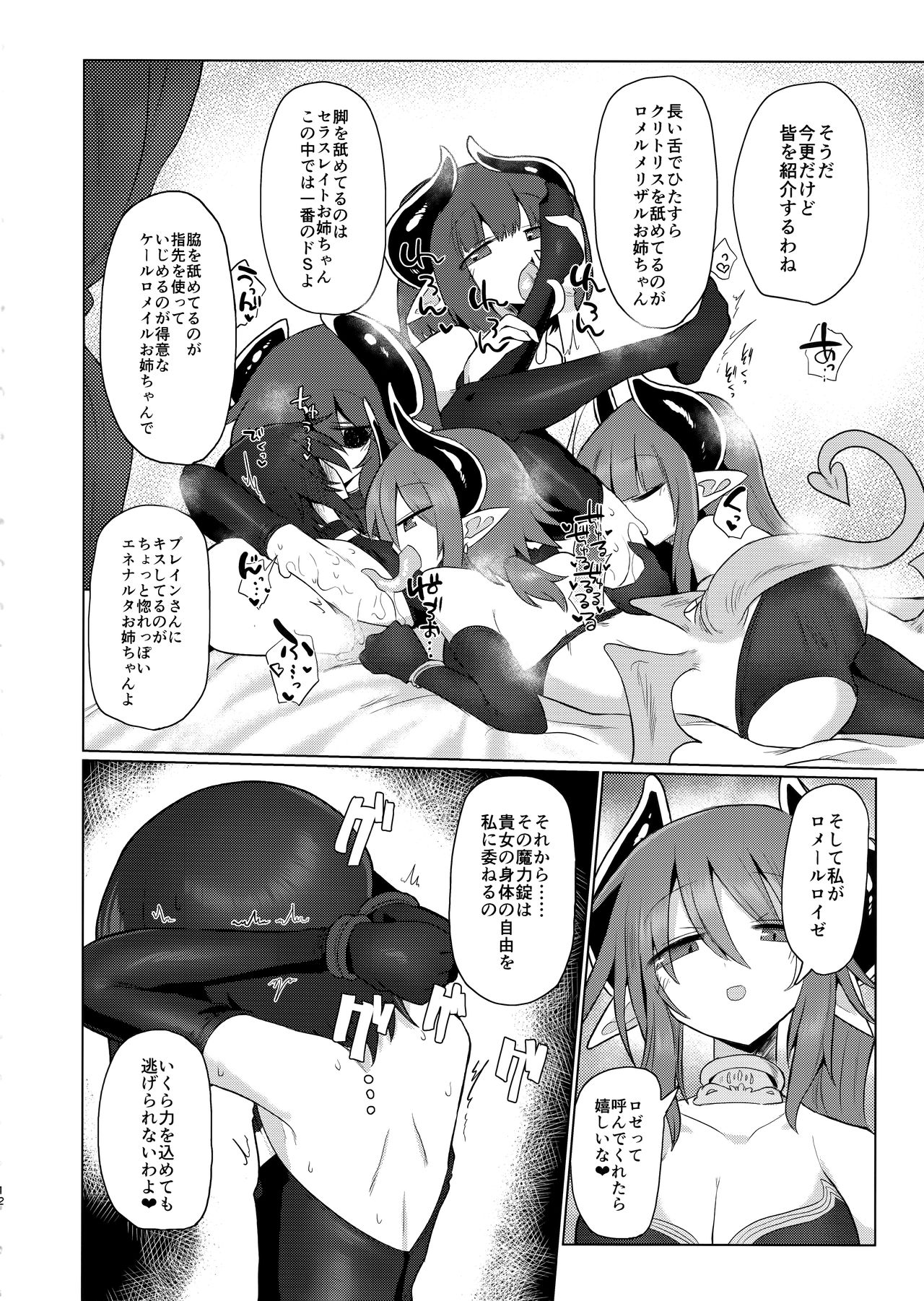 Onna Inma dakara Onna Boukensha Osou ne!! 2 - Page 13
