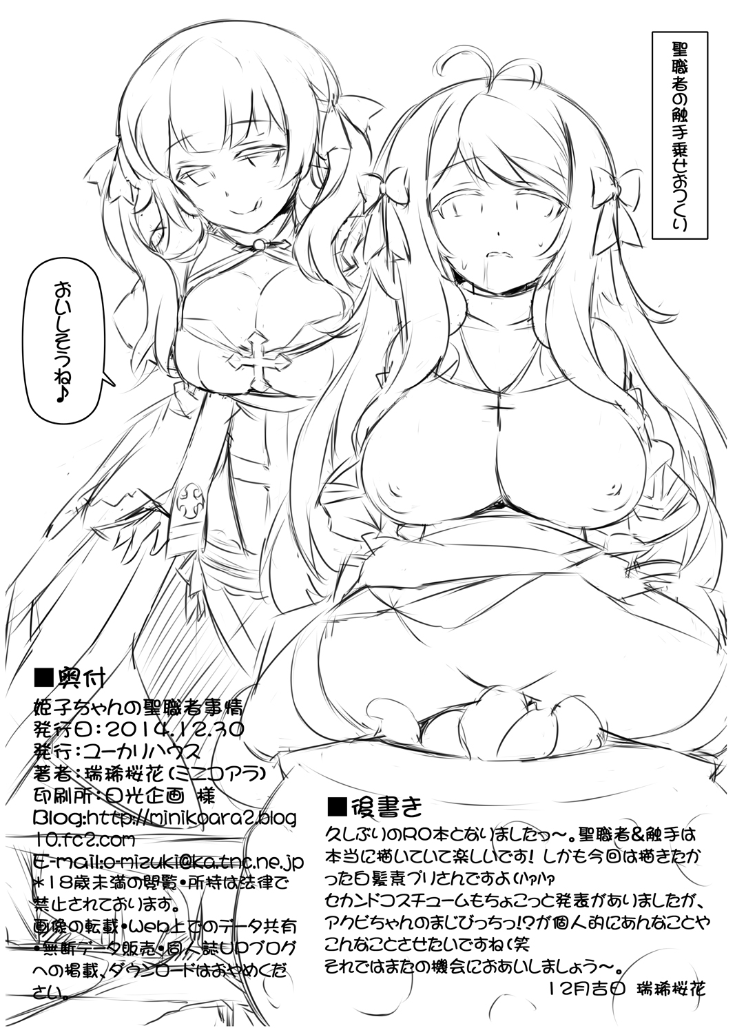 Himeko-chan no Seishokusha Jijou - Page 22