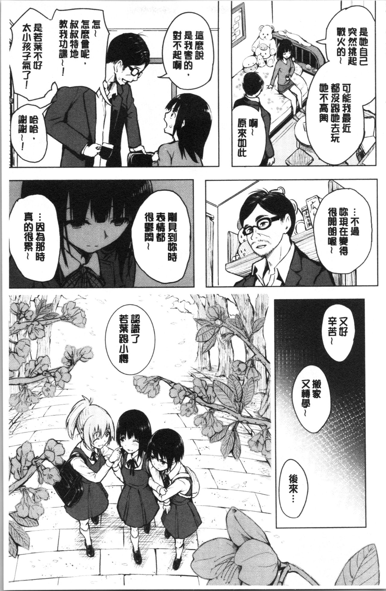Period | 姦淫期間 - Page 107