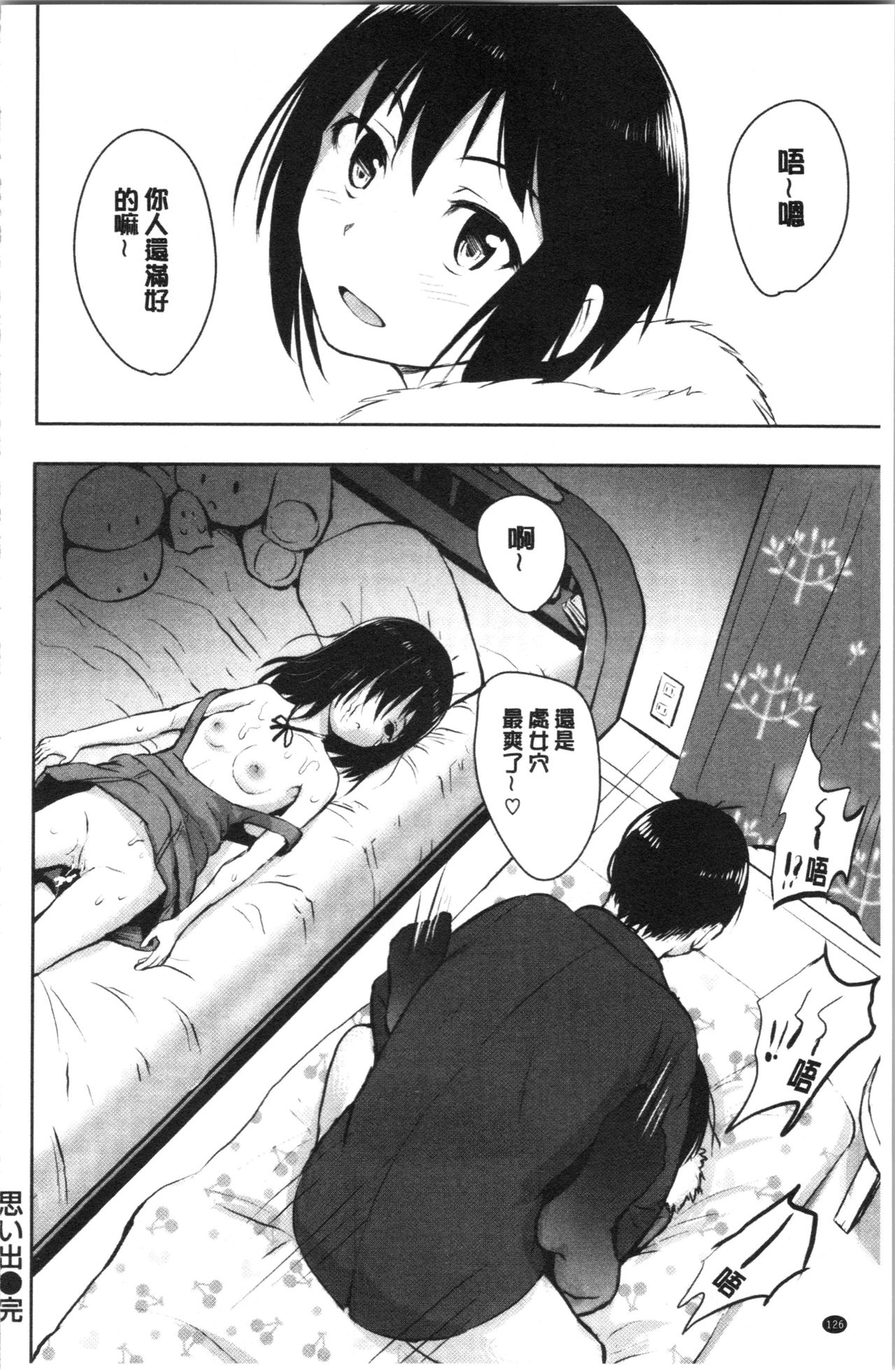 Period | 姦淫期間 - Page 130