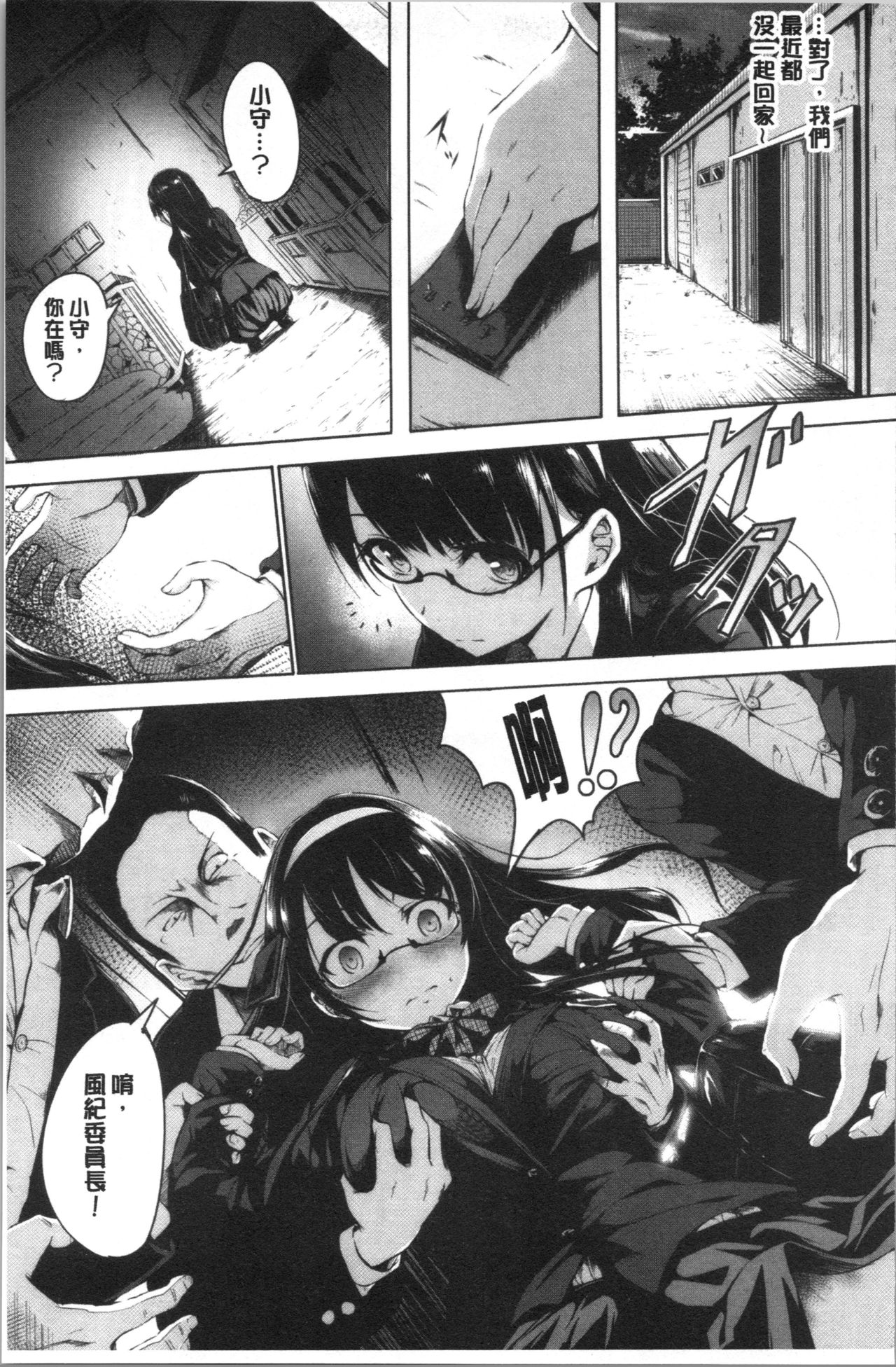 Period | 姦淫期間 - Page 59