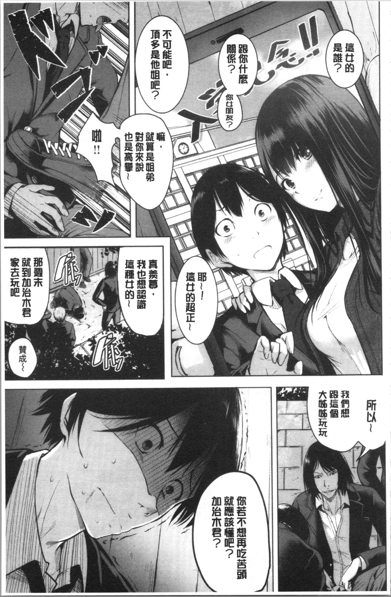 Period | 姦淫期間 - Page 79