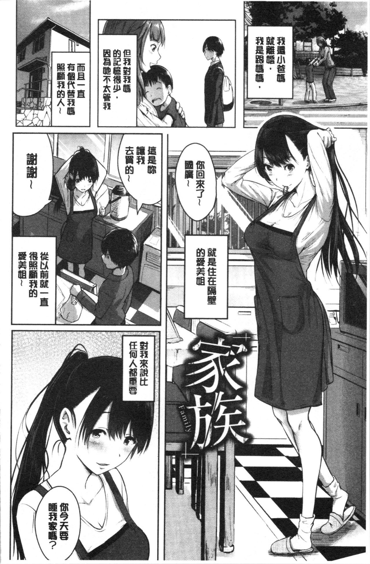 Period | 姦淫期間 - Page 80