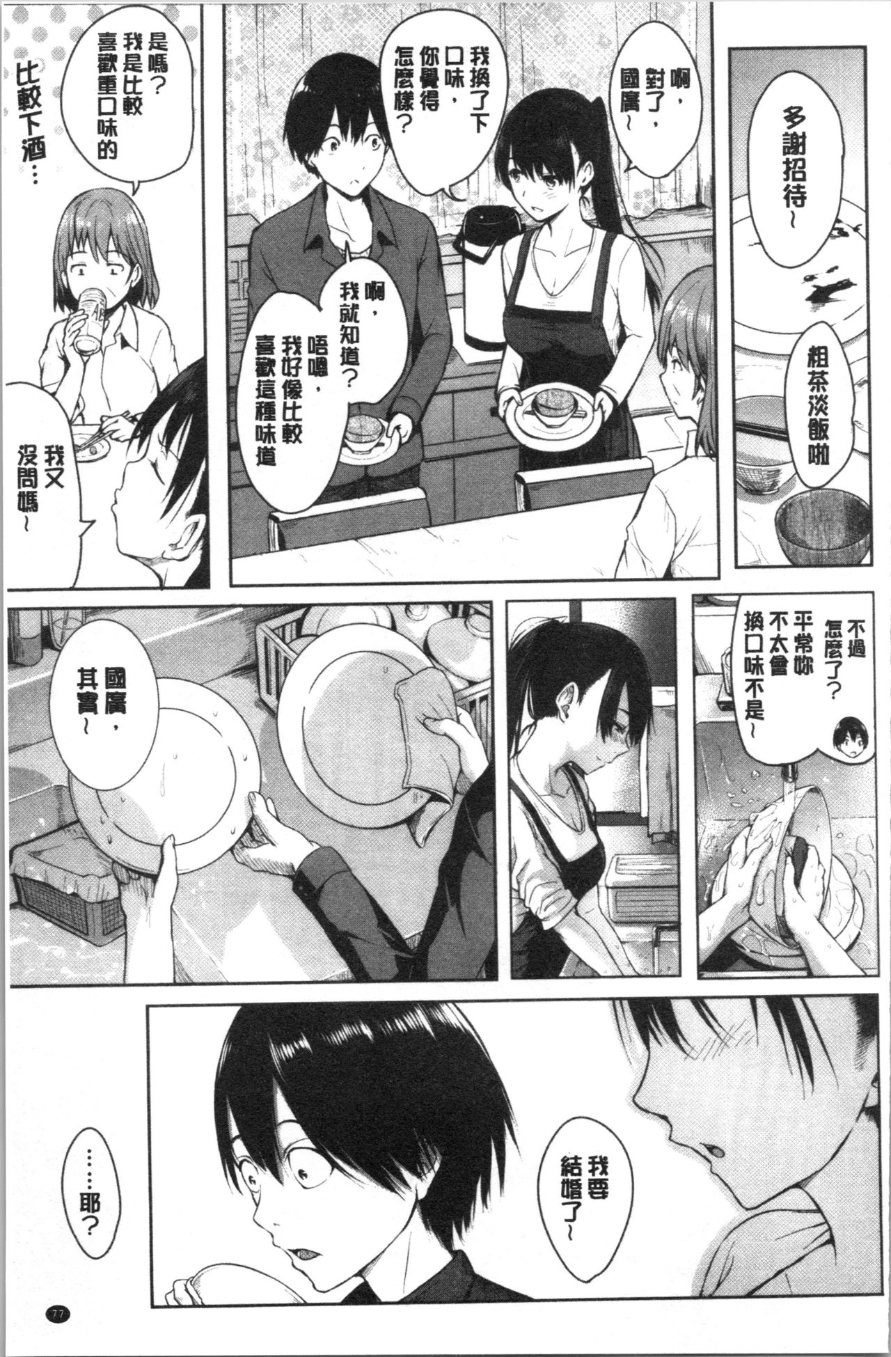 Period | 姦淫期間 - Page 81