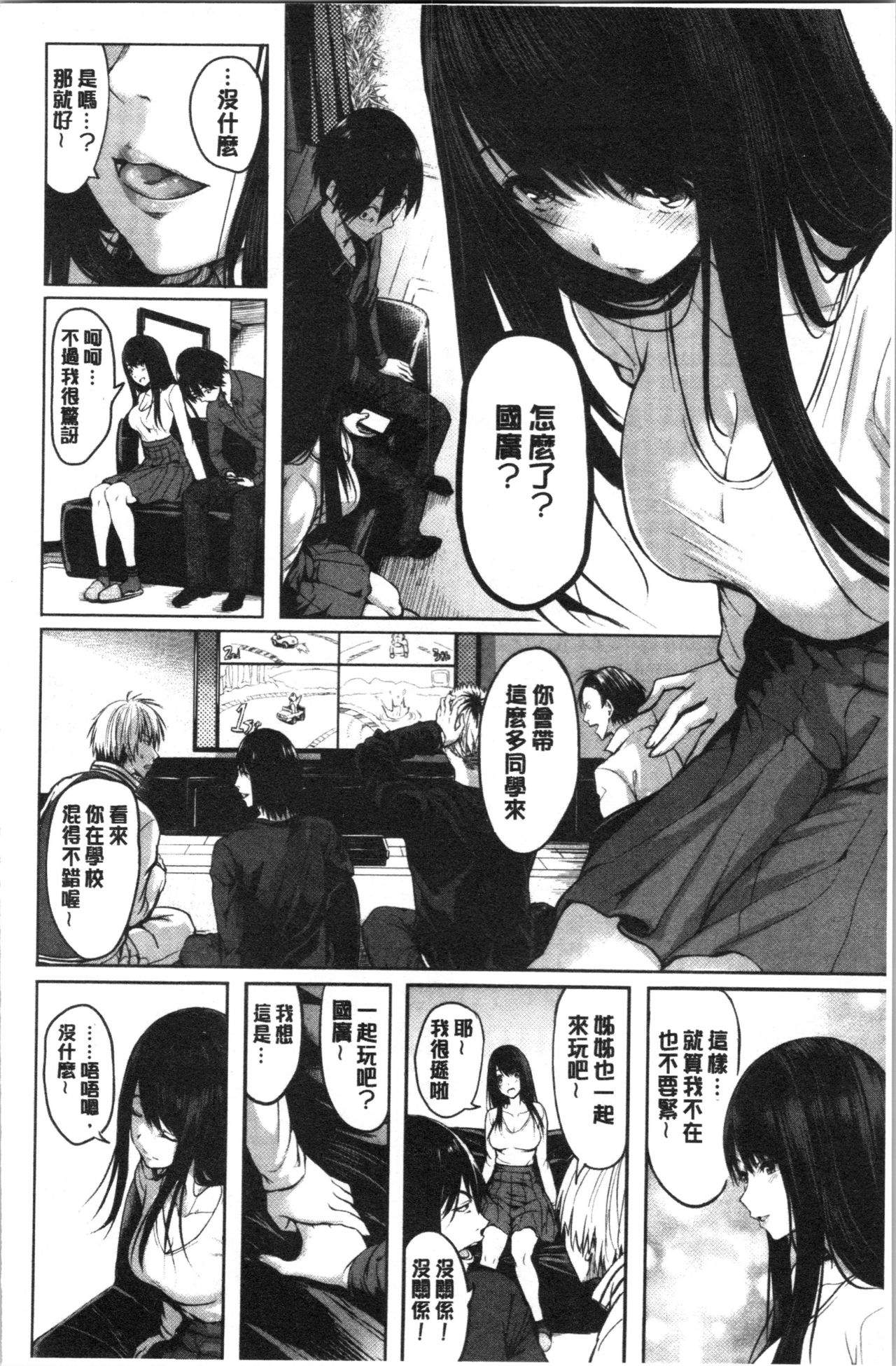 Period | 姦淫期間 - Page 84