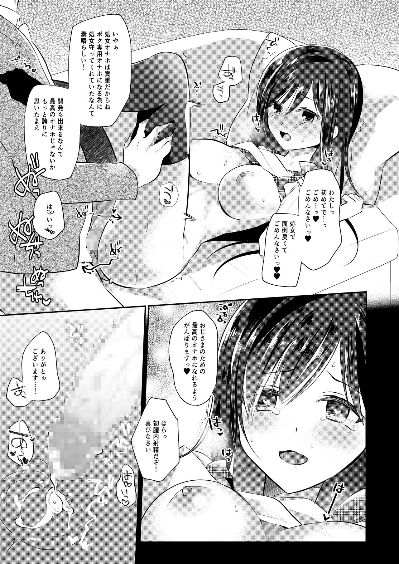 Idol Saimin Eigyou - Page 11