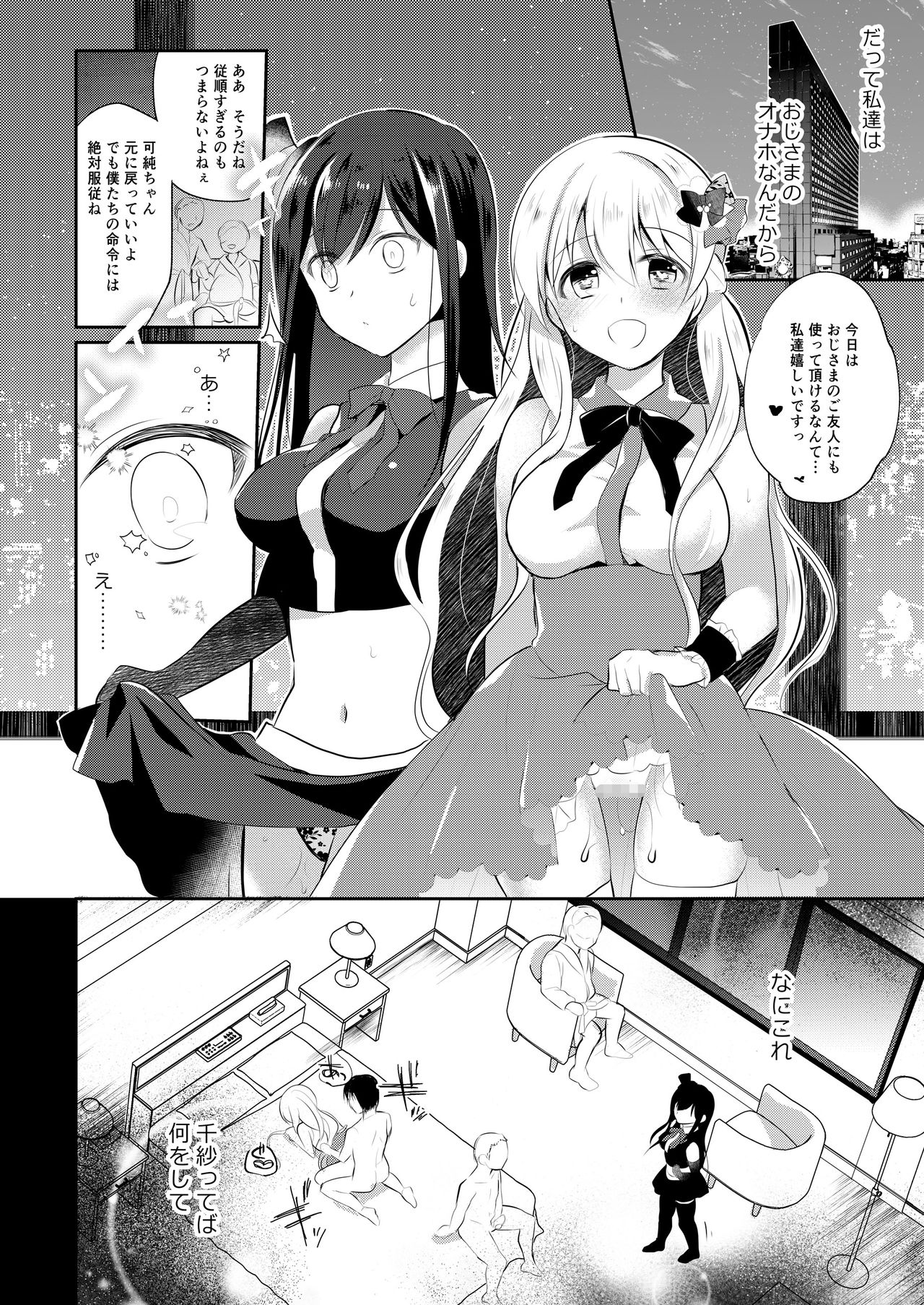 Idol Saimin Eigyou - Page 16