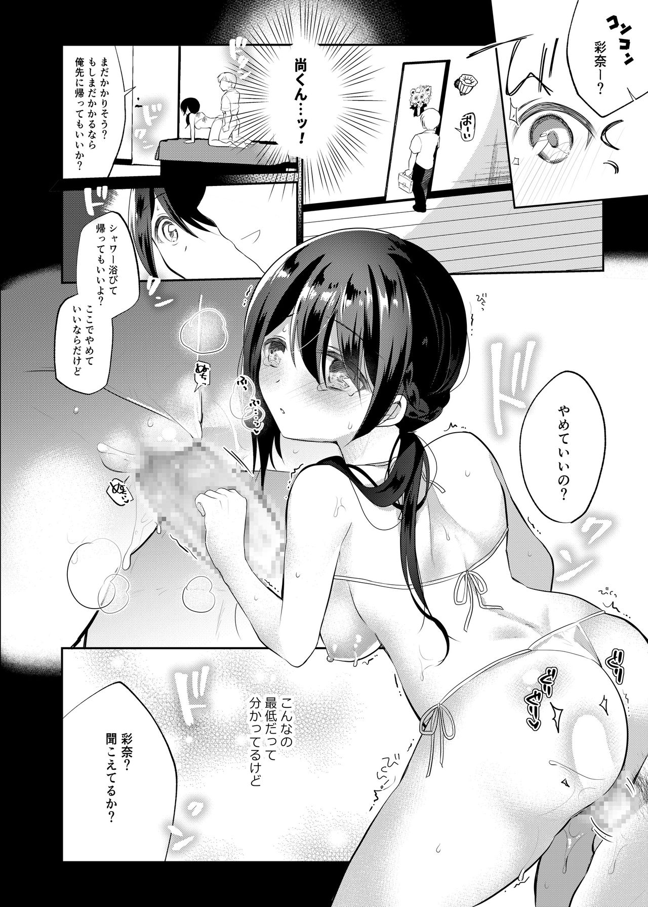 JK Oppai NTR Oil Massage - Page 16