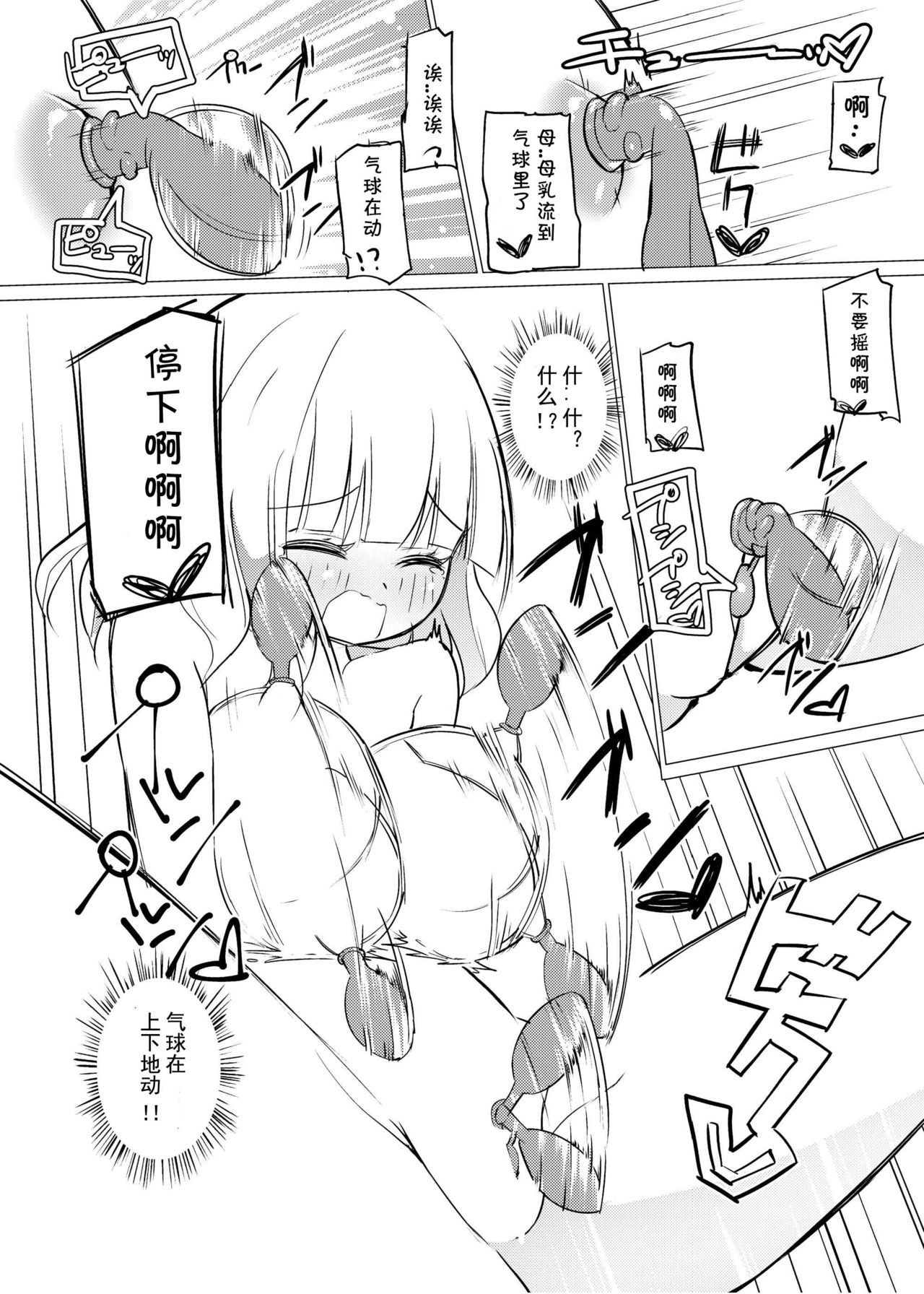 Zokubutsu.zip (9) Chika - Page 11