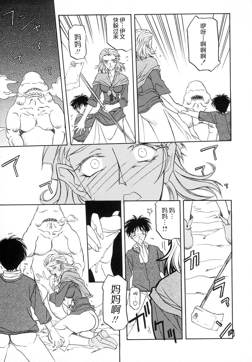 Shichisai no Lamuros I Ch. 1-8 - Page 133