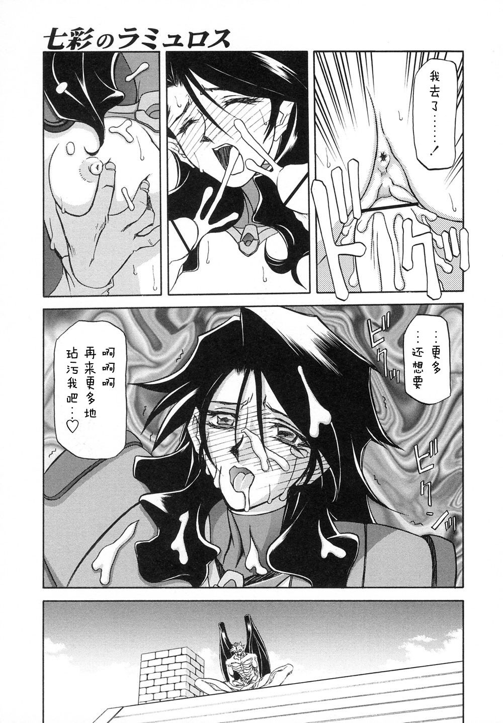 Shichisai no Lamuros I Ch. 1-8 - Page 139