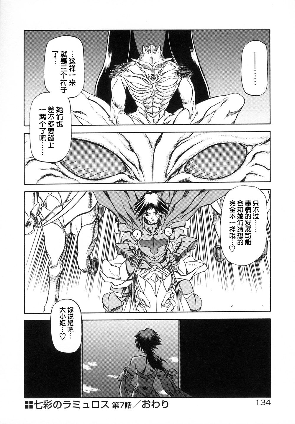 Shichisai no Lamuros I Ch. 1-8 - Page 140