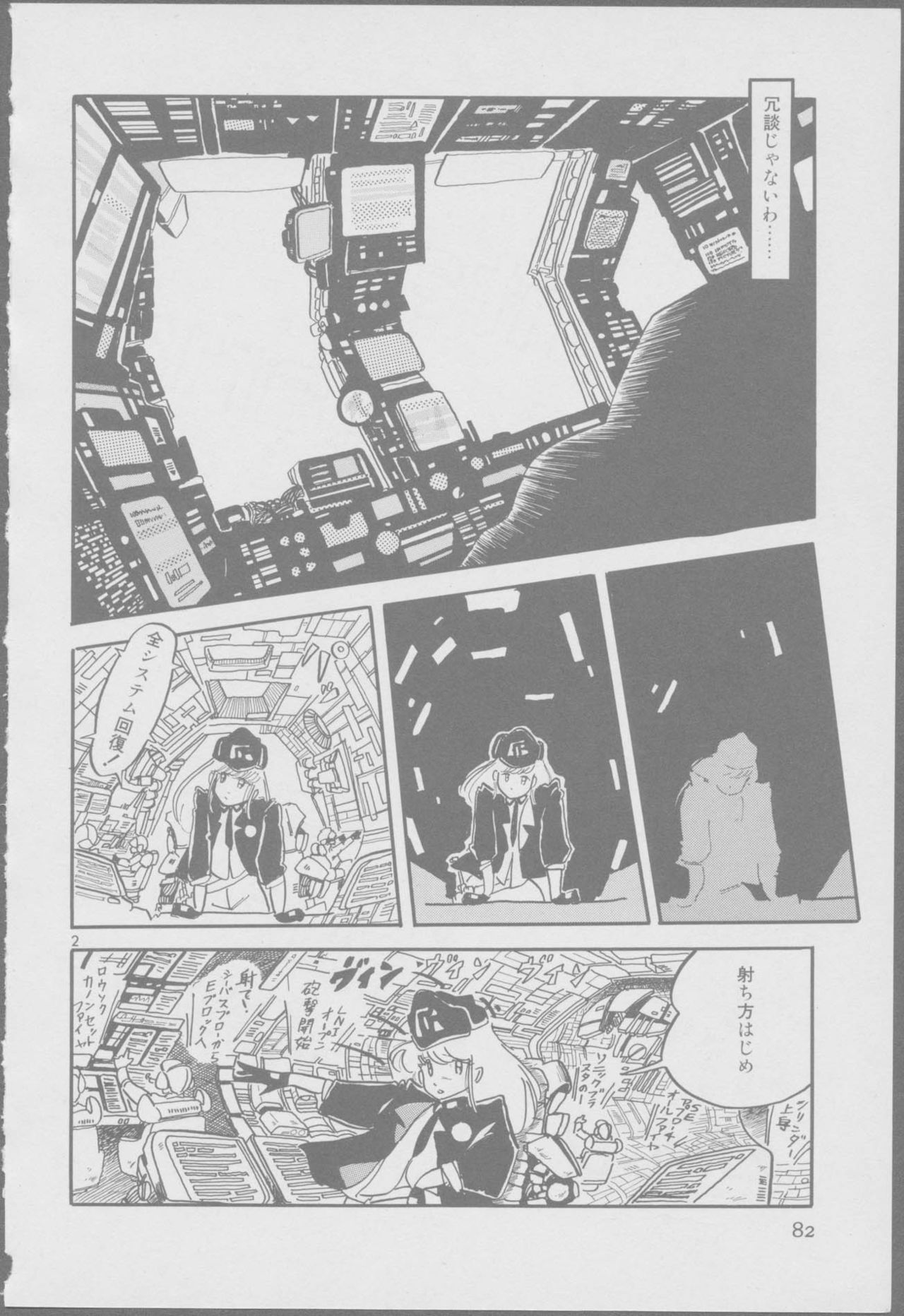 Roma Citta, Aperta - Page 84