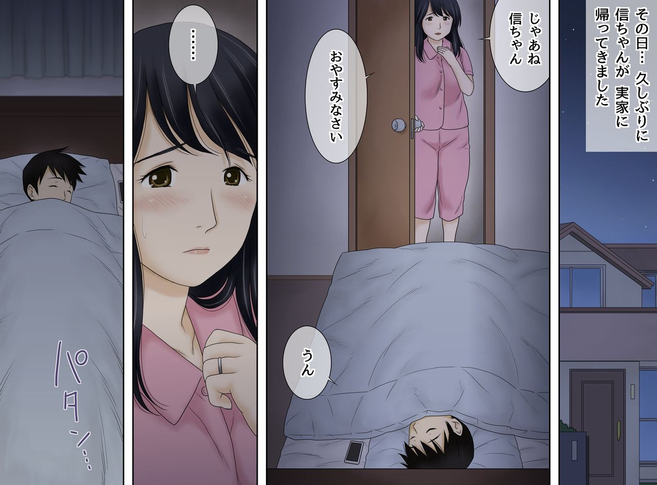 Musuko no Seiheki o Ukeiremasu - Page 45