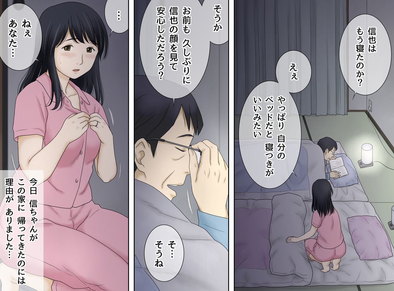 Musuko no Seiheki o Ukeiremasu - Page 46