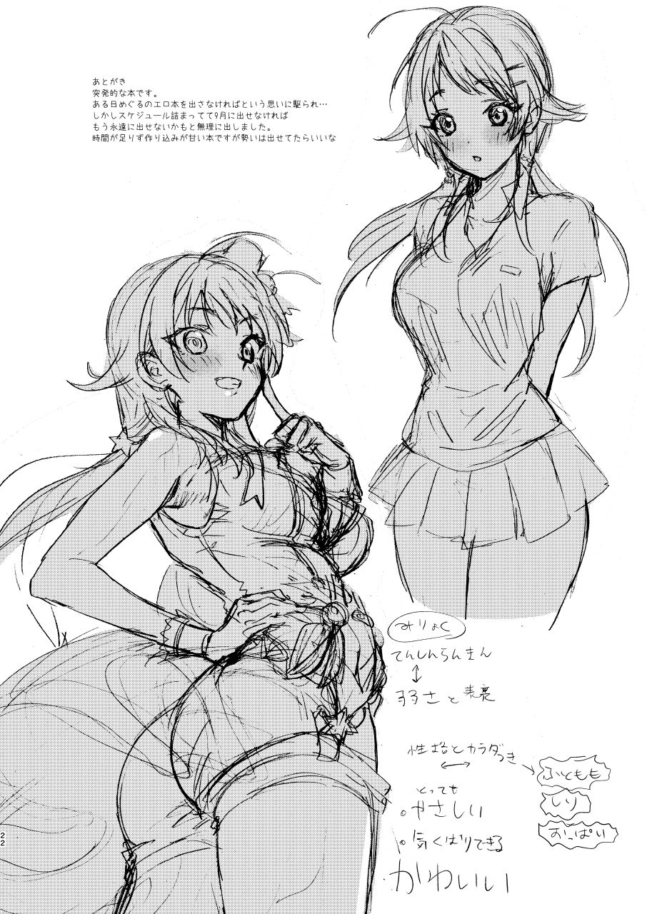 Idol Saimin Muriyari END - Page 21