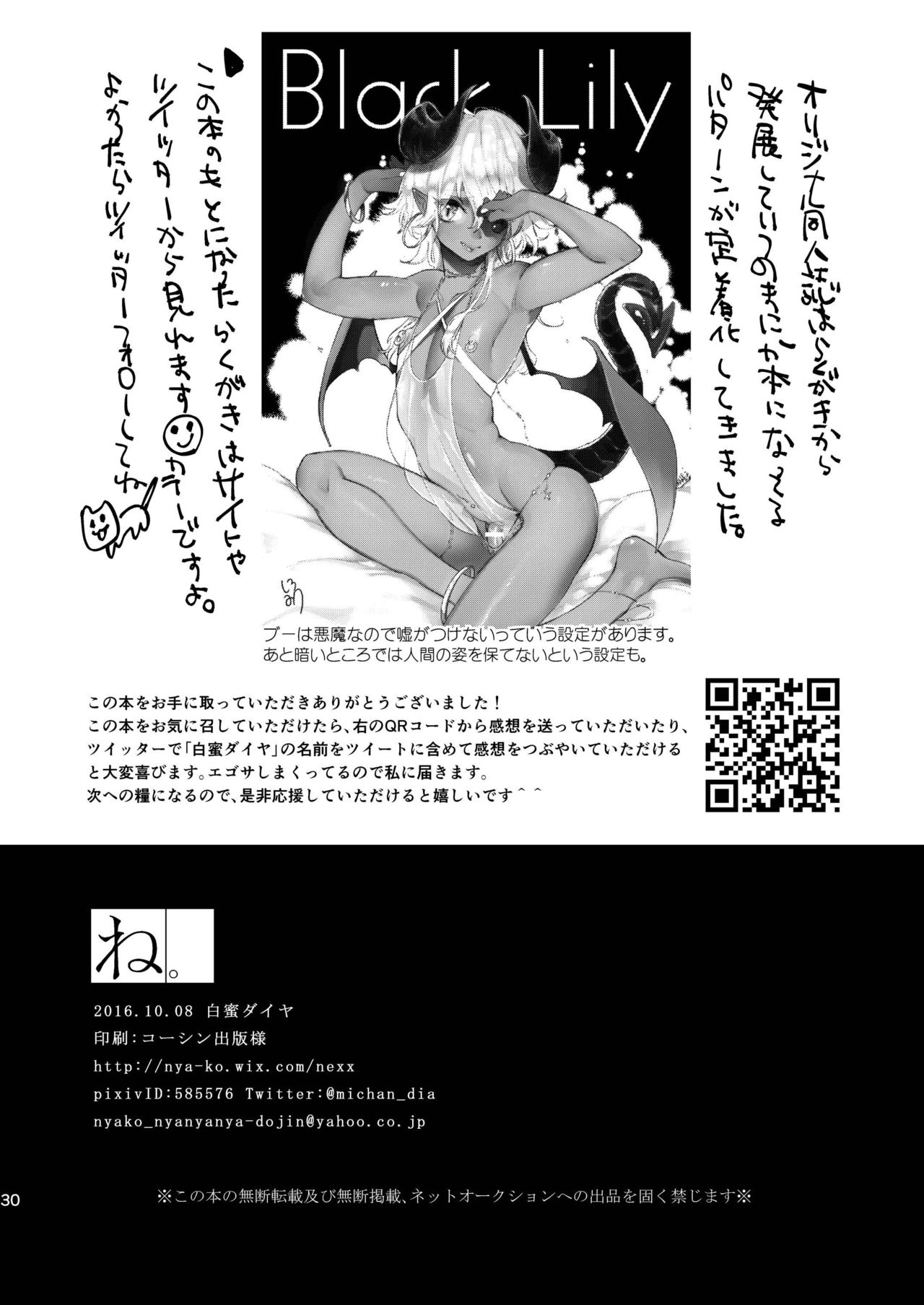 Black Lily no Noroi Mitsu - Page 29