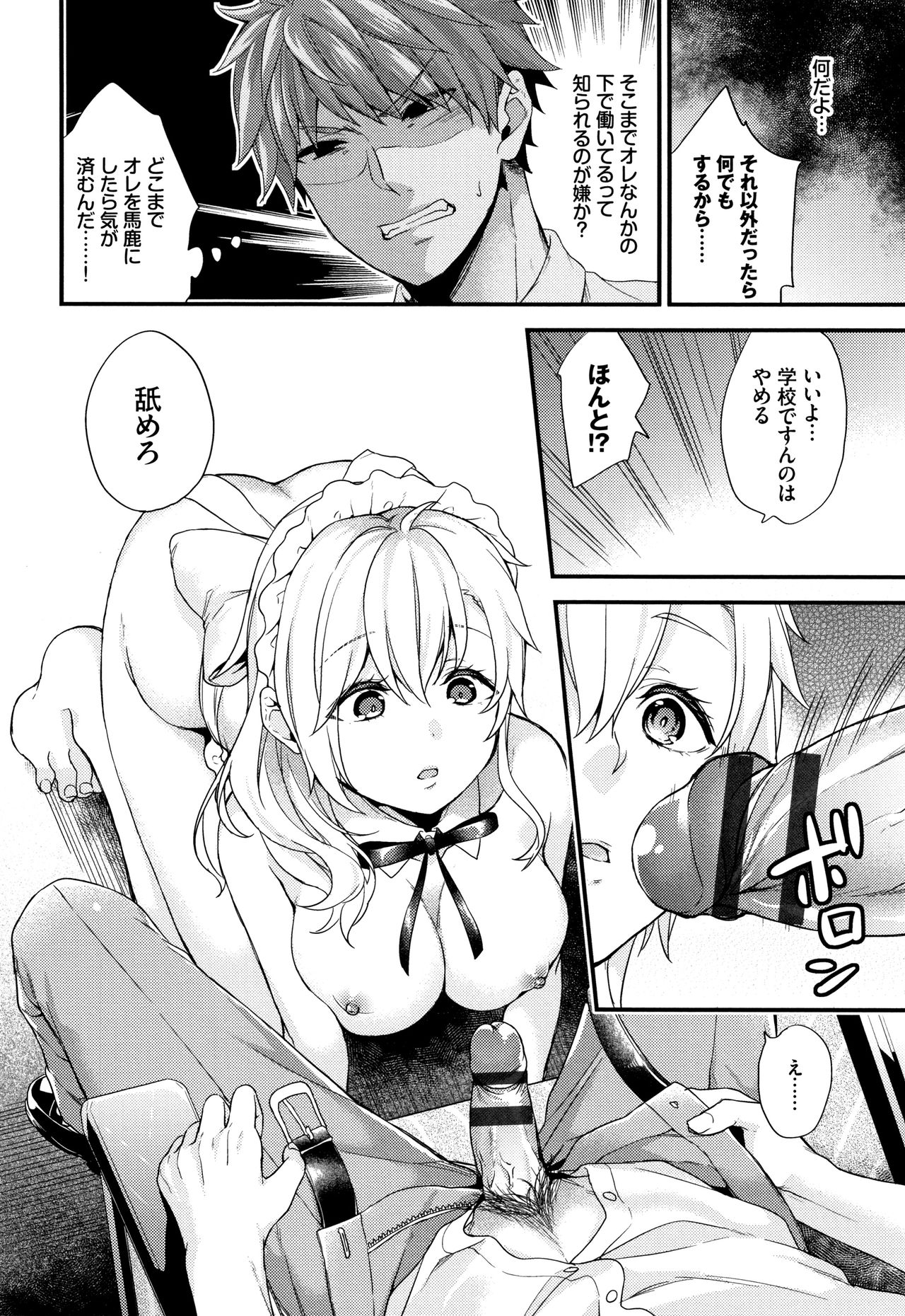 Sukikoi - Page 101