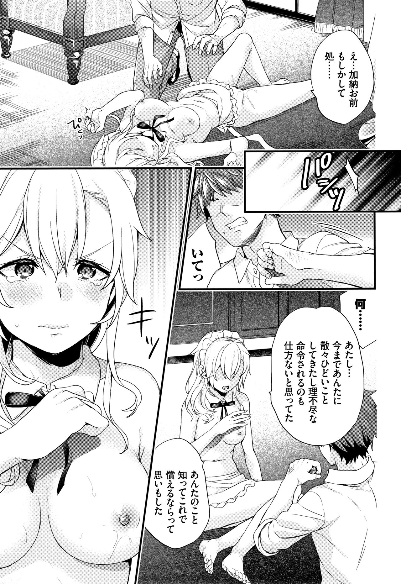 Sukikoi - Page 112