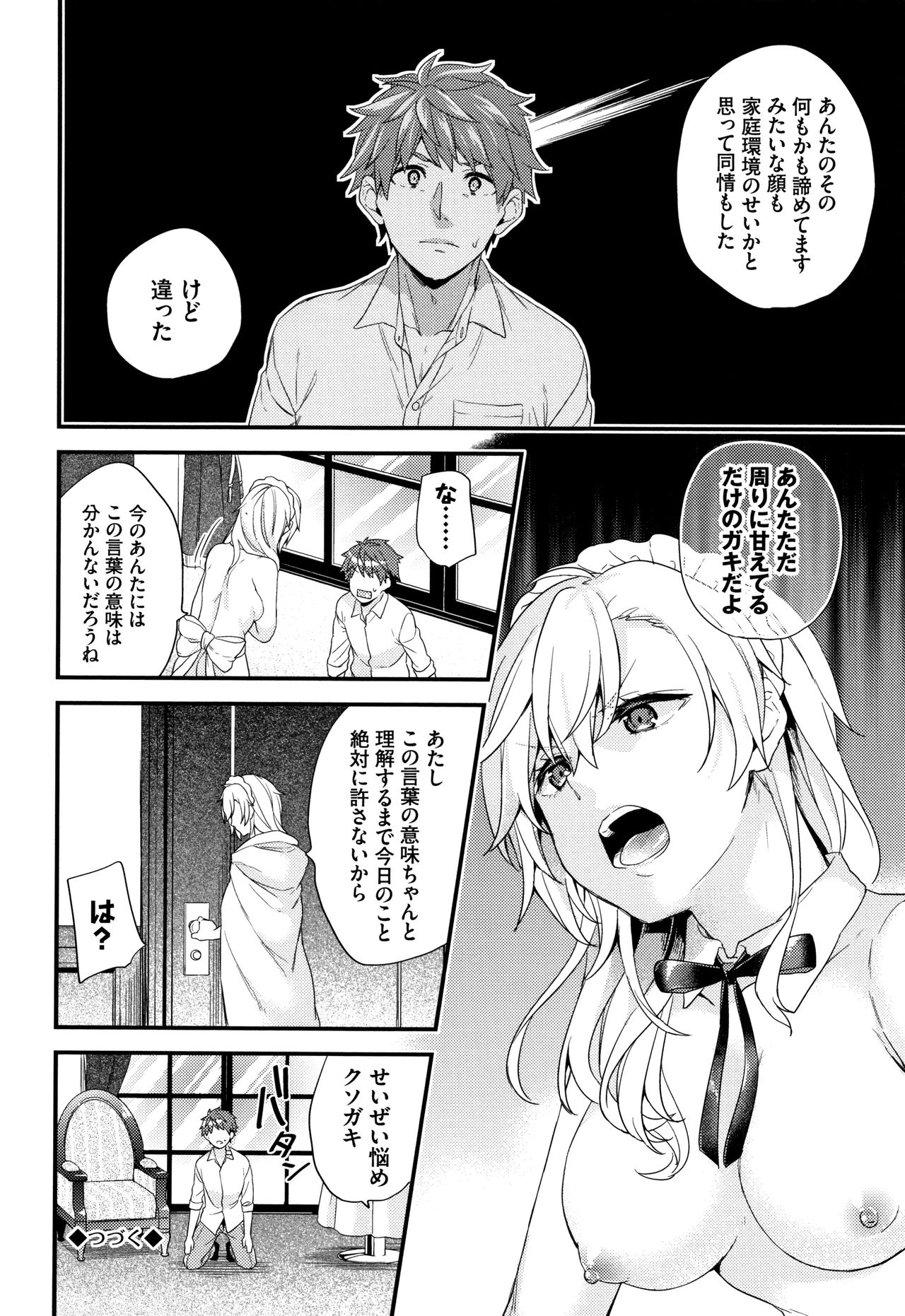 Sukikoi - Page 113