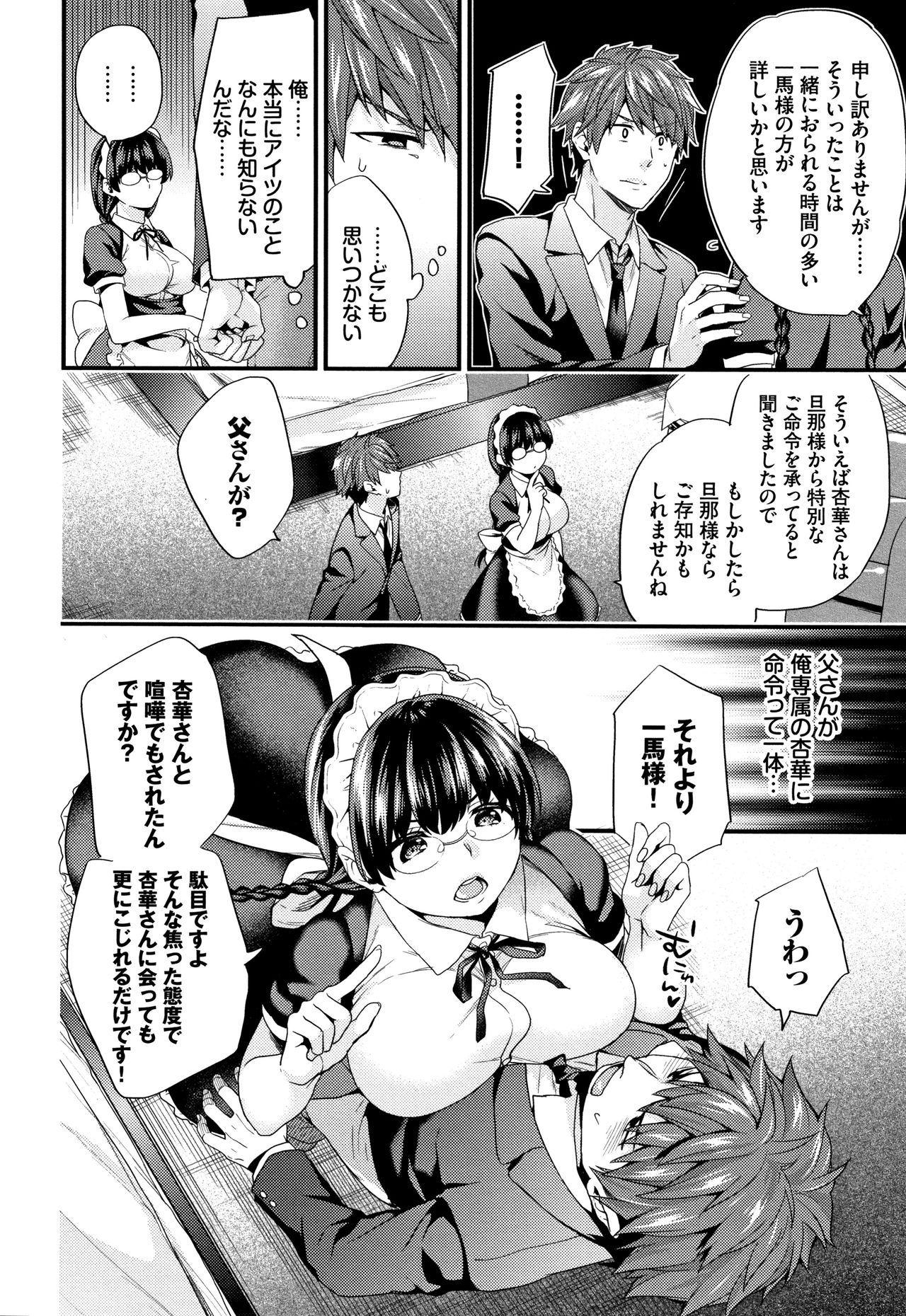 Sukikoi - Page 137
