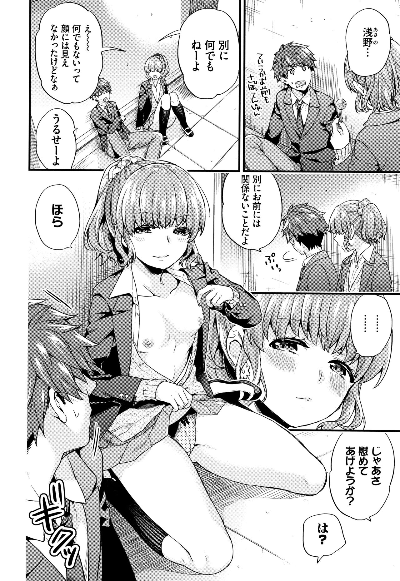 Sukikoi - Page 155