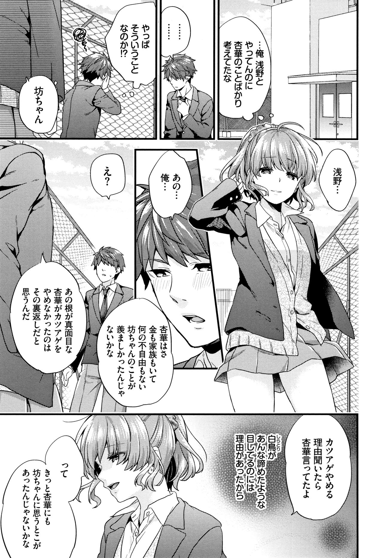 Sukikoi - Page 168