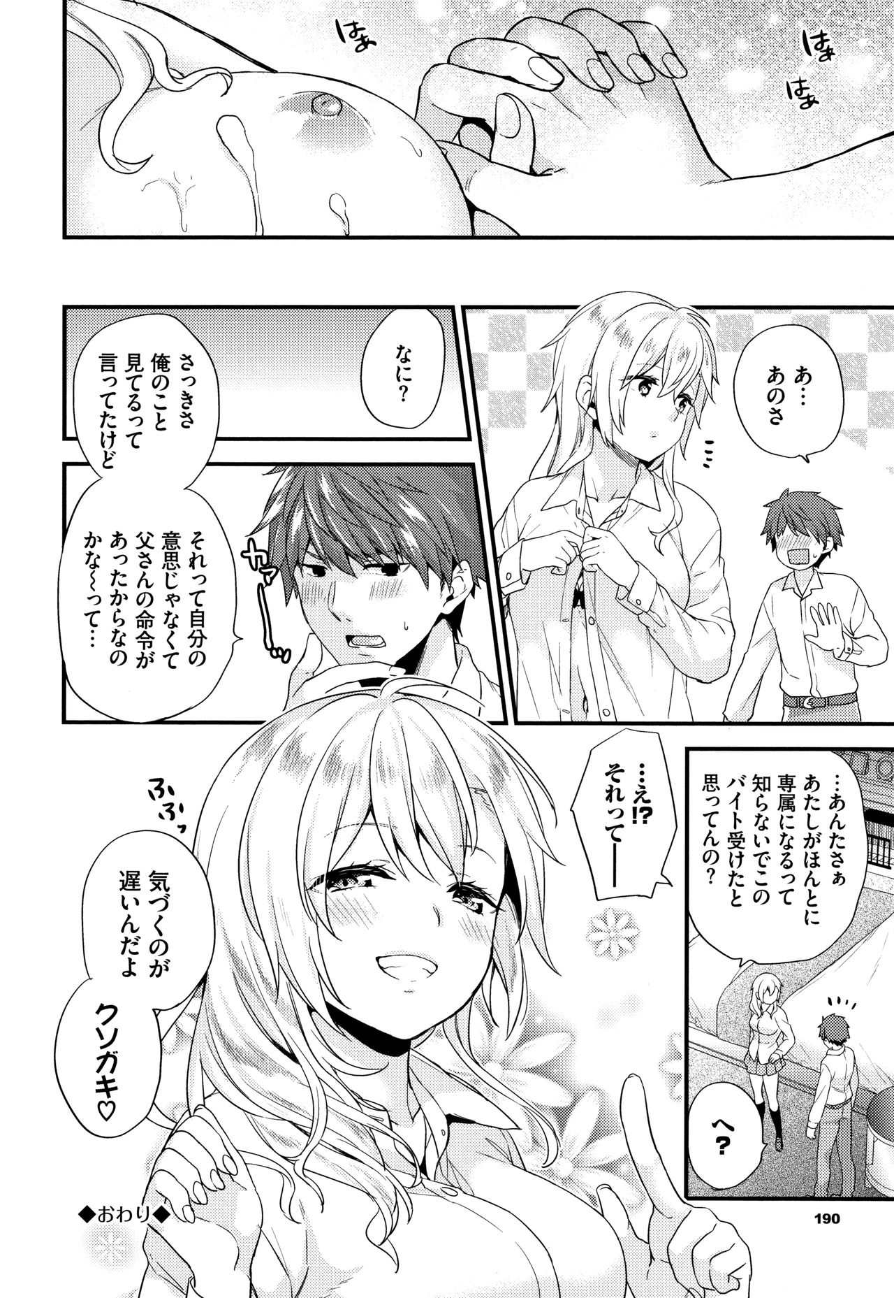 Sukikoi - Page 191