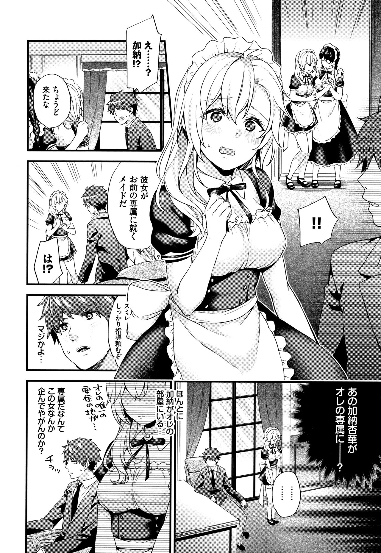 Sukikoi - Page 93