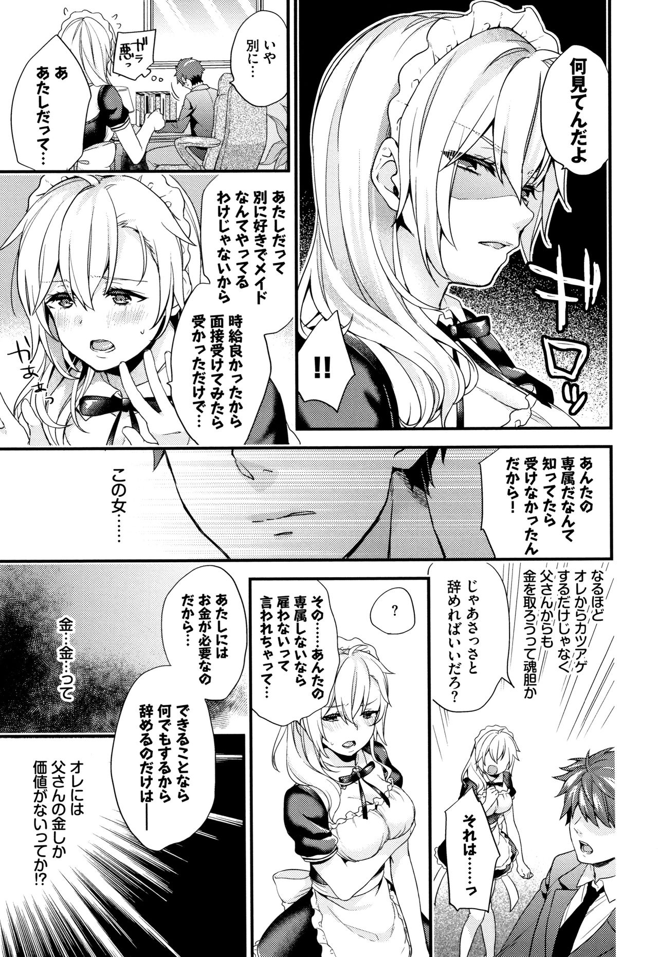 Sukikoi - Page 94
