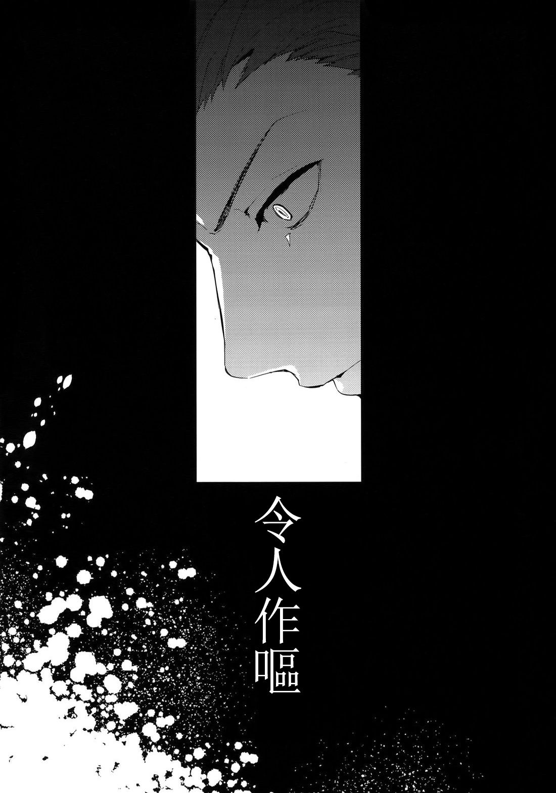 Shirayuki ni Somaru Kurobeni - Page 25