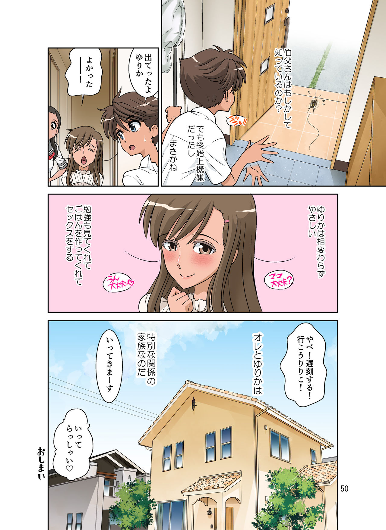 Yurika No Tehodoki - Page 106