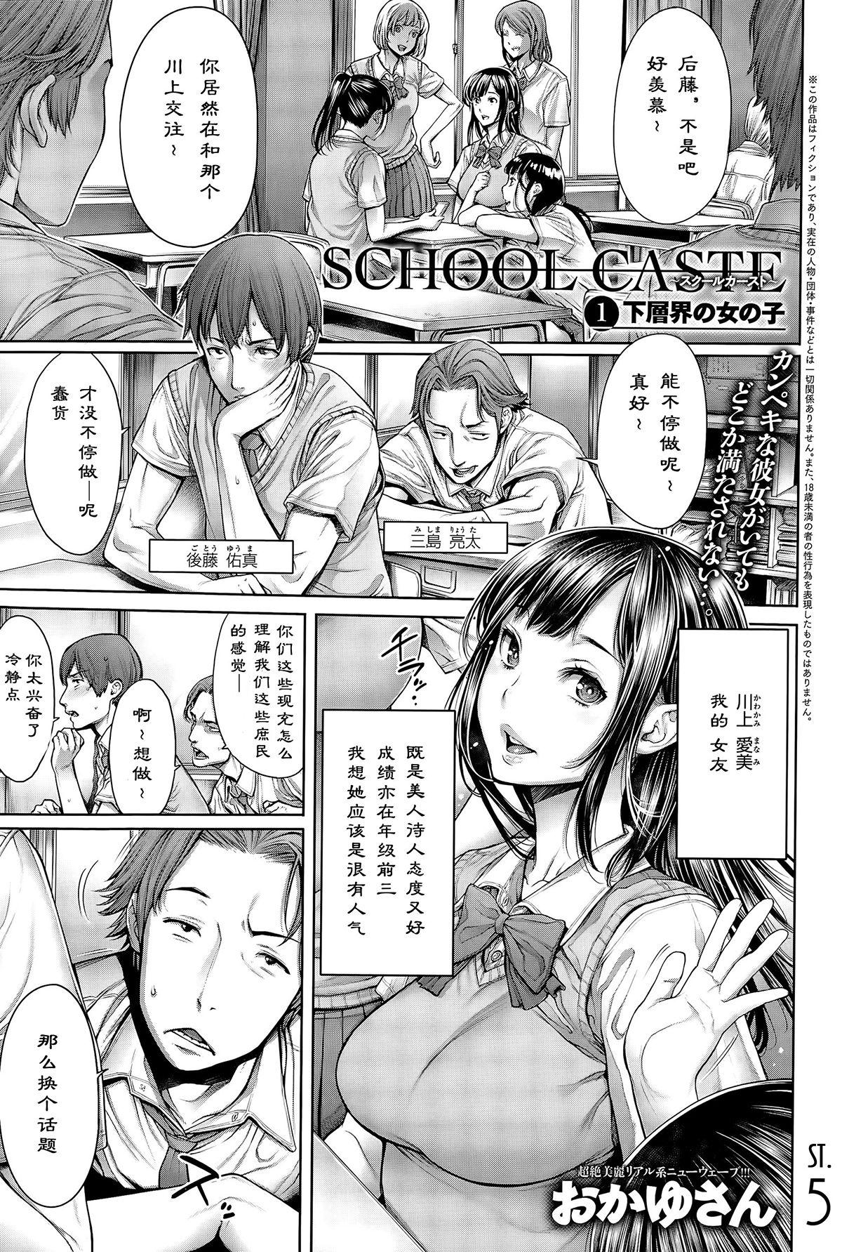 School Caste - Page 11