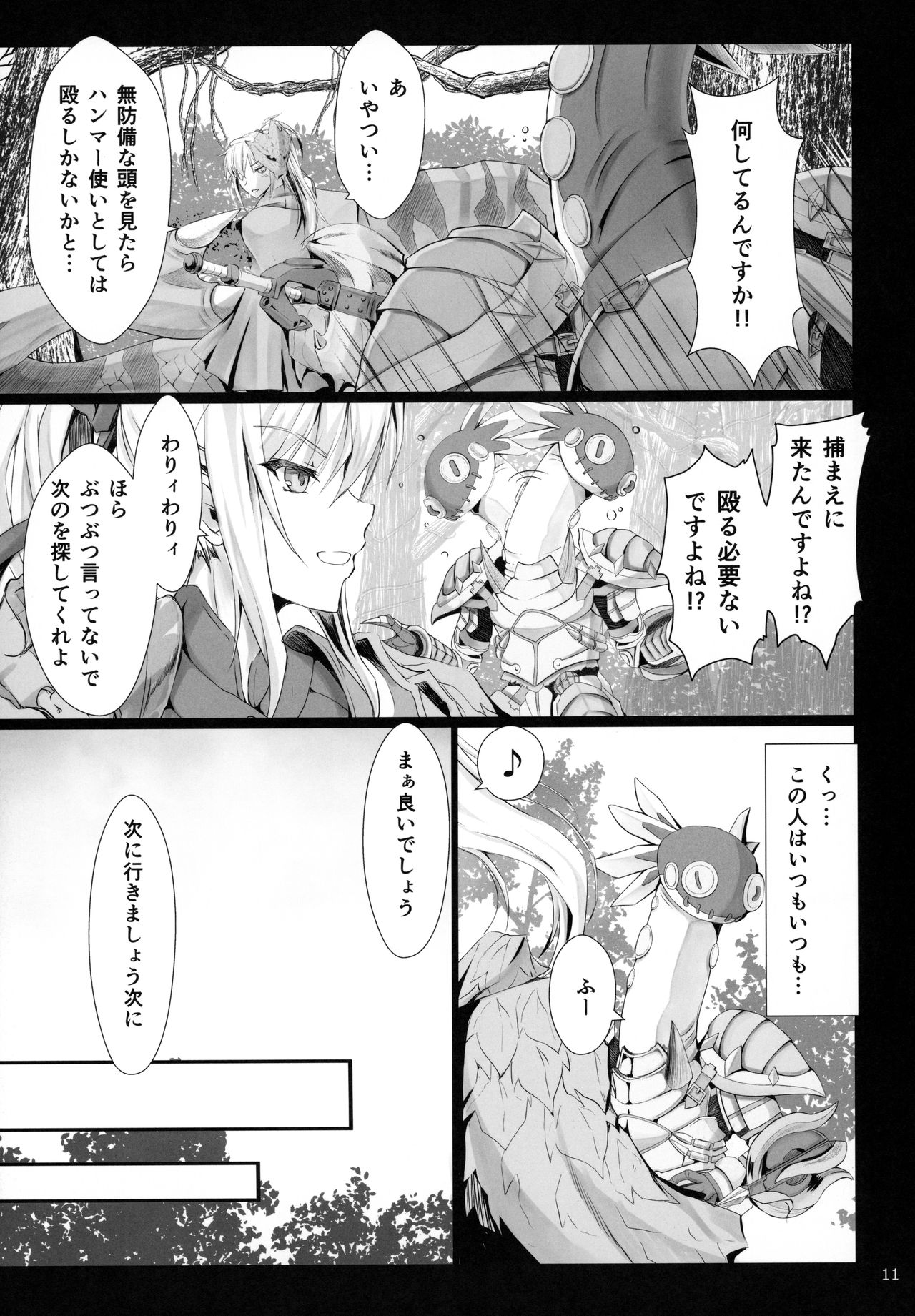 Monhan no Erohon 16 - Page 10
