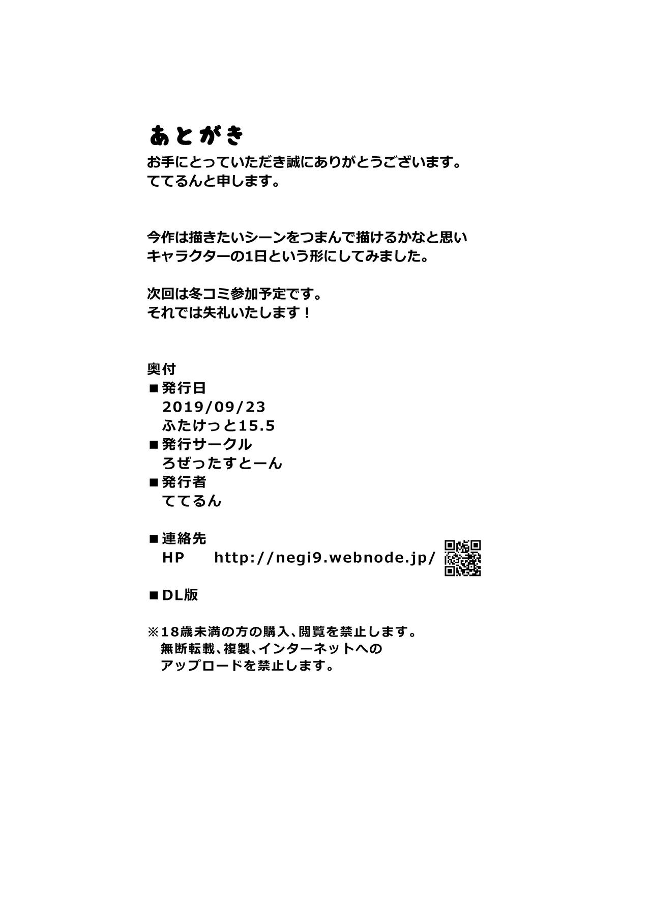 Gokubuto Chimari no Toaru 1-nichi - Page 23