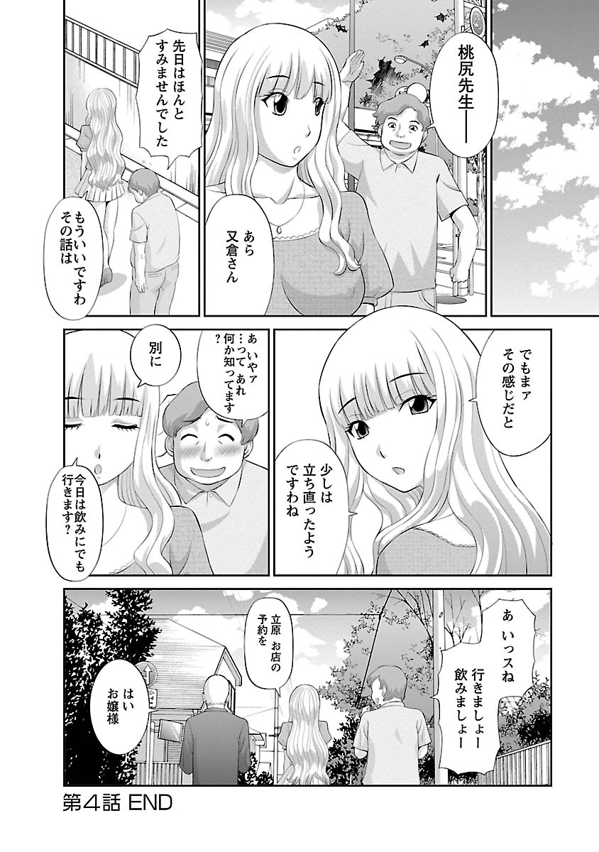 Love Cross 01 - Page 78