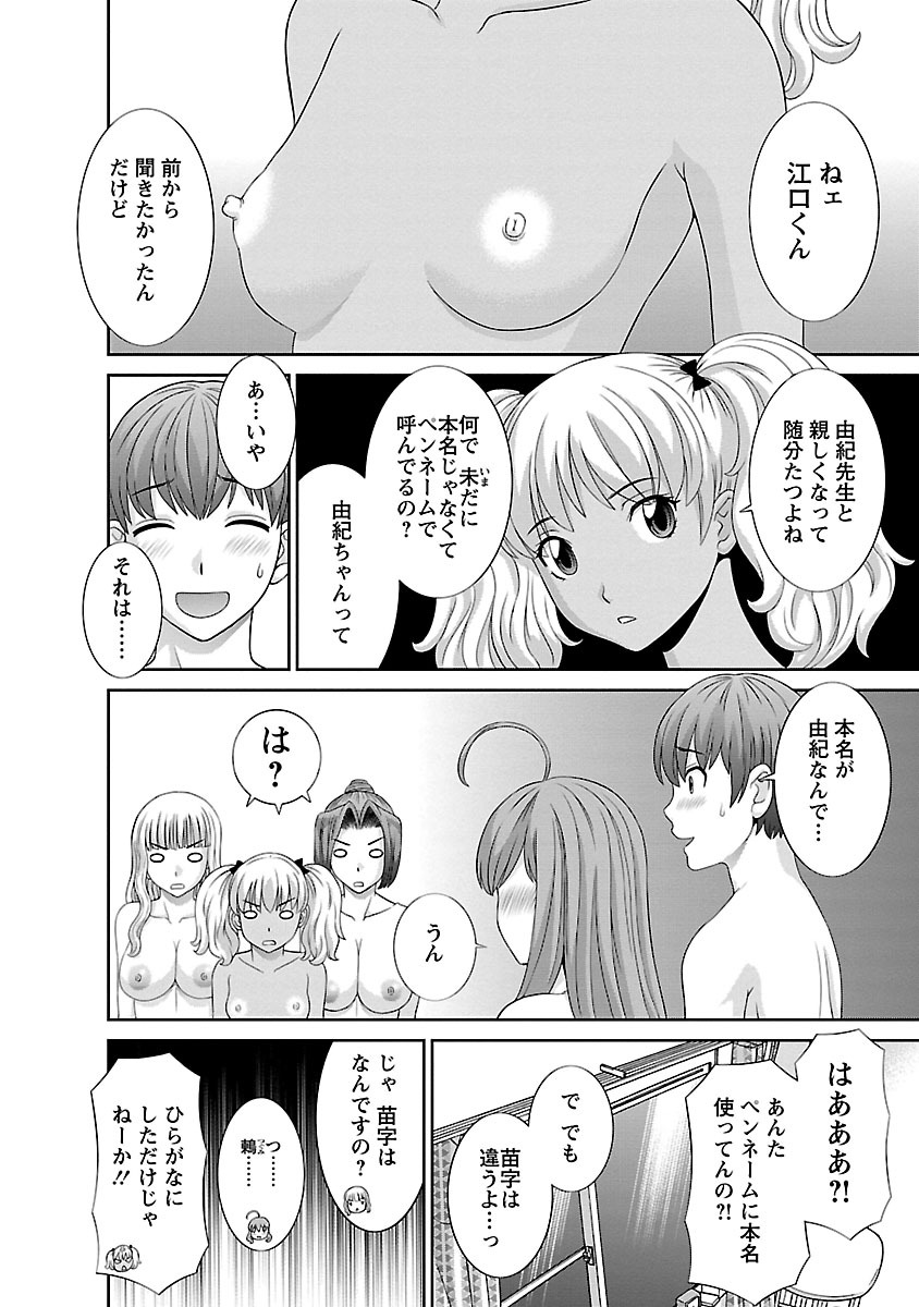 Love Cross 02 - Page 166