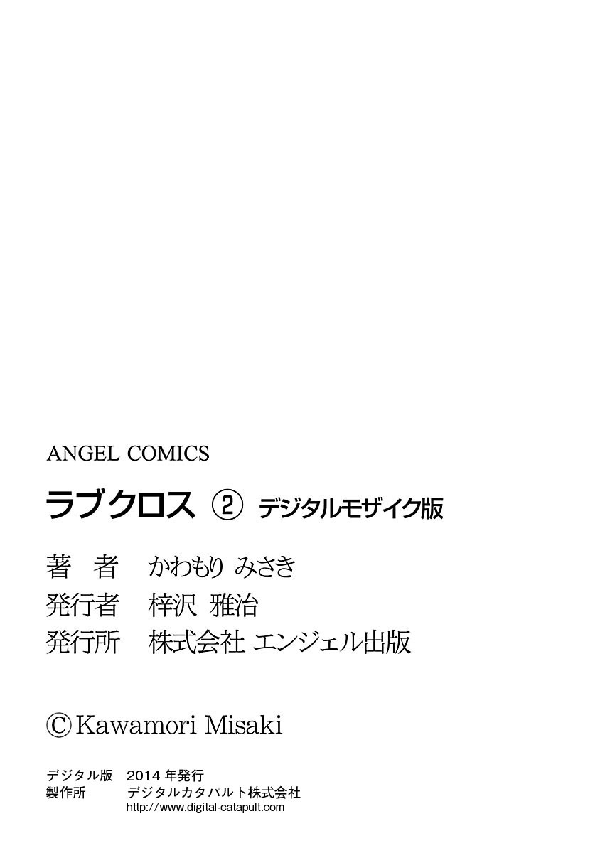Love Cross 02 - Page 172