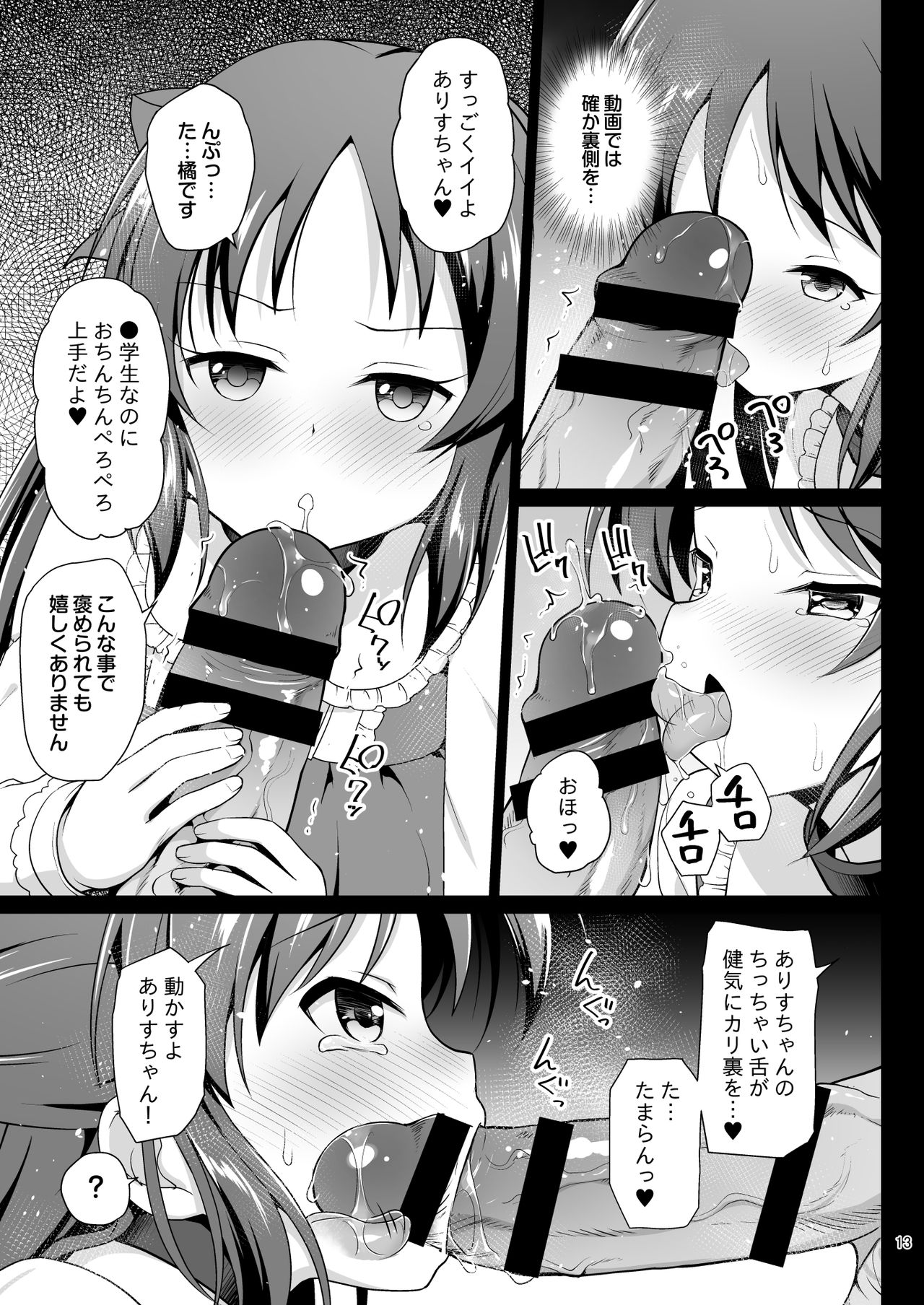 Tachibana Arisu no Kankin Dasshutsu Game - Page 13