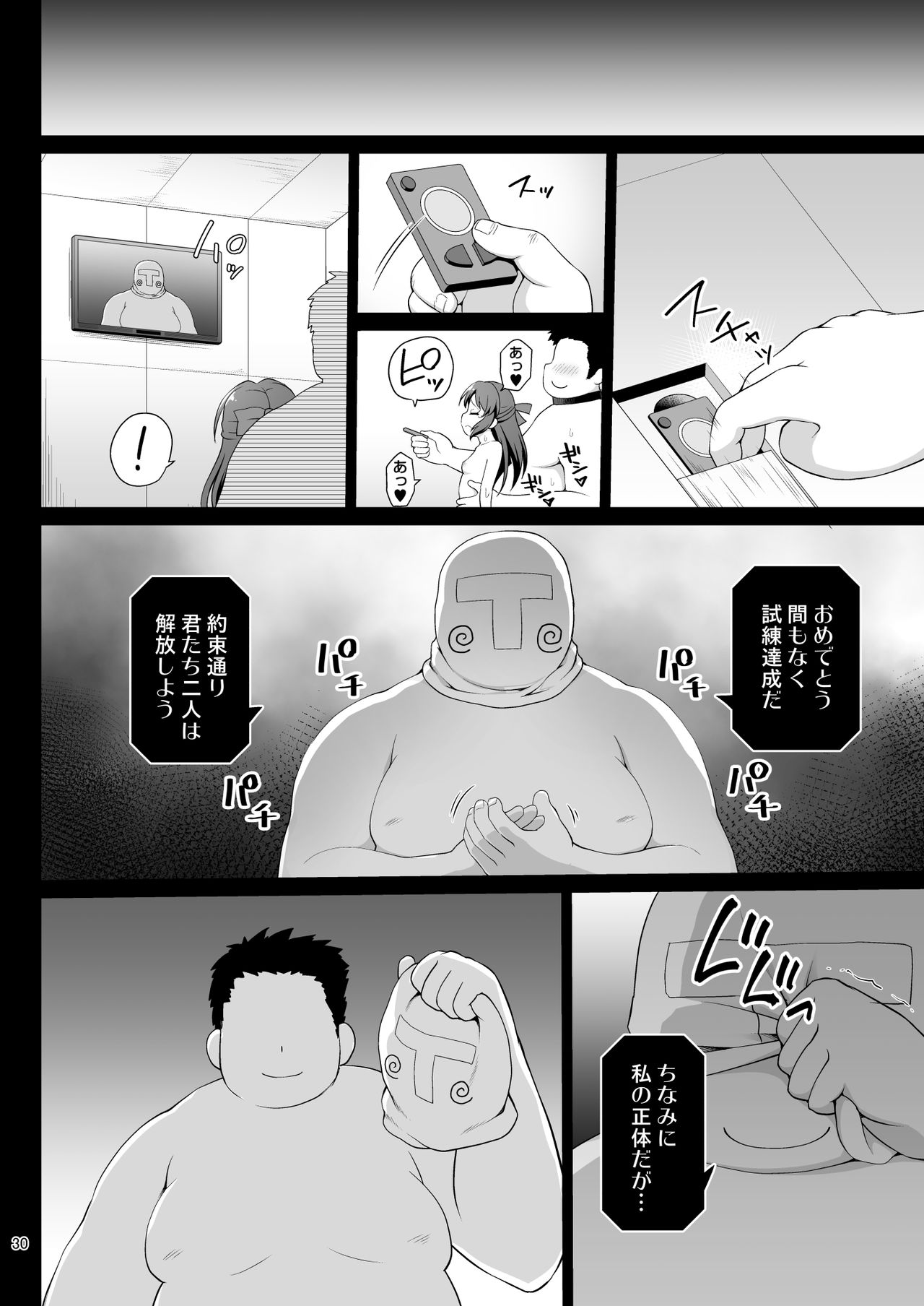 Tachibana Arisu no Kankin Dasshutsu Game - Page 30