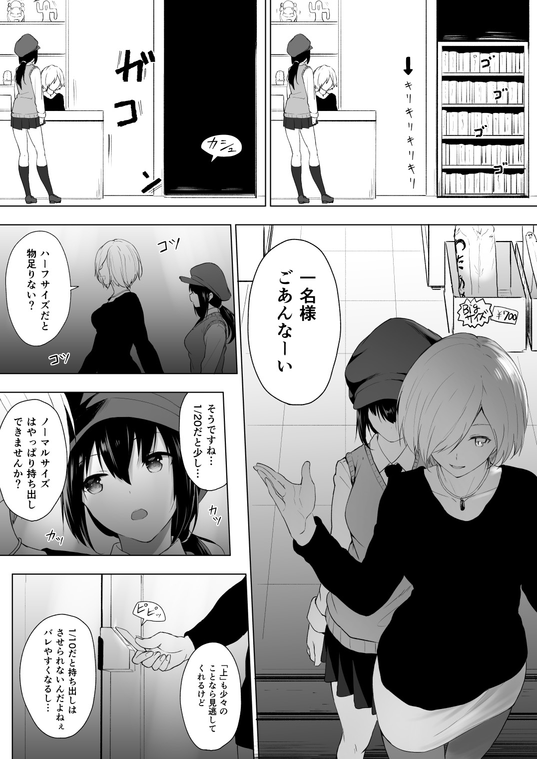 Ningen Vibe - Page 15
