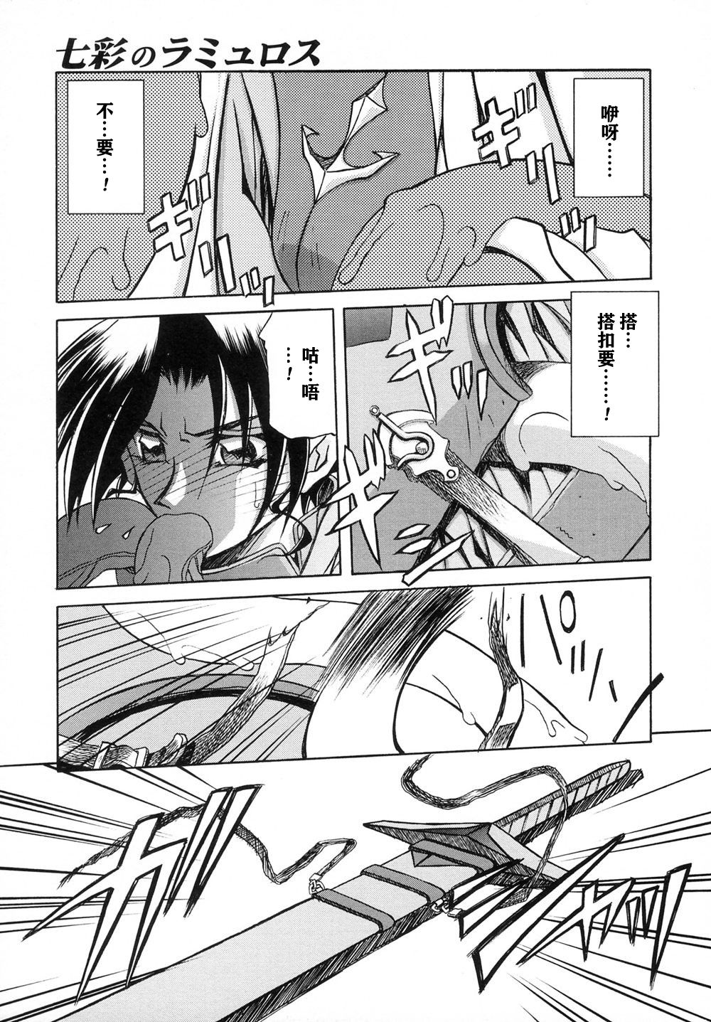 Shichisai no Lamuros I - Page 157