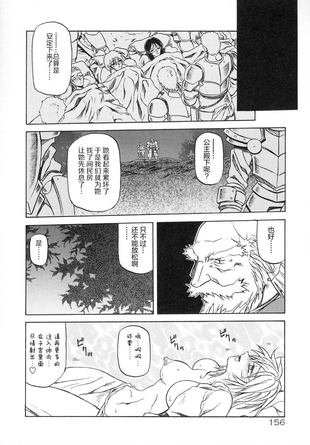 Shichisai no Lamuros I - Page 162