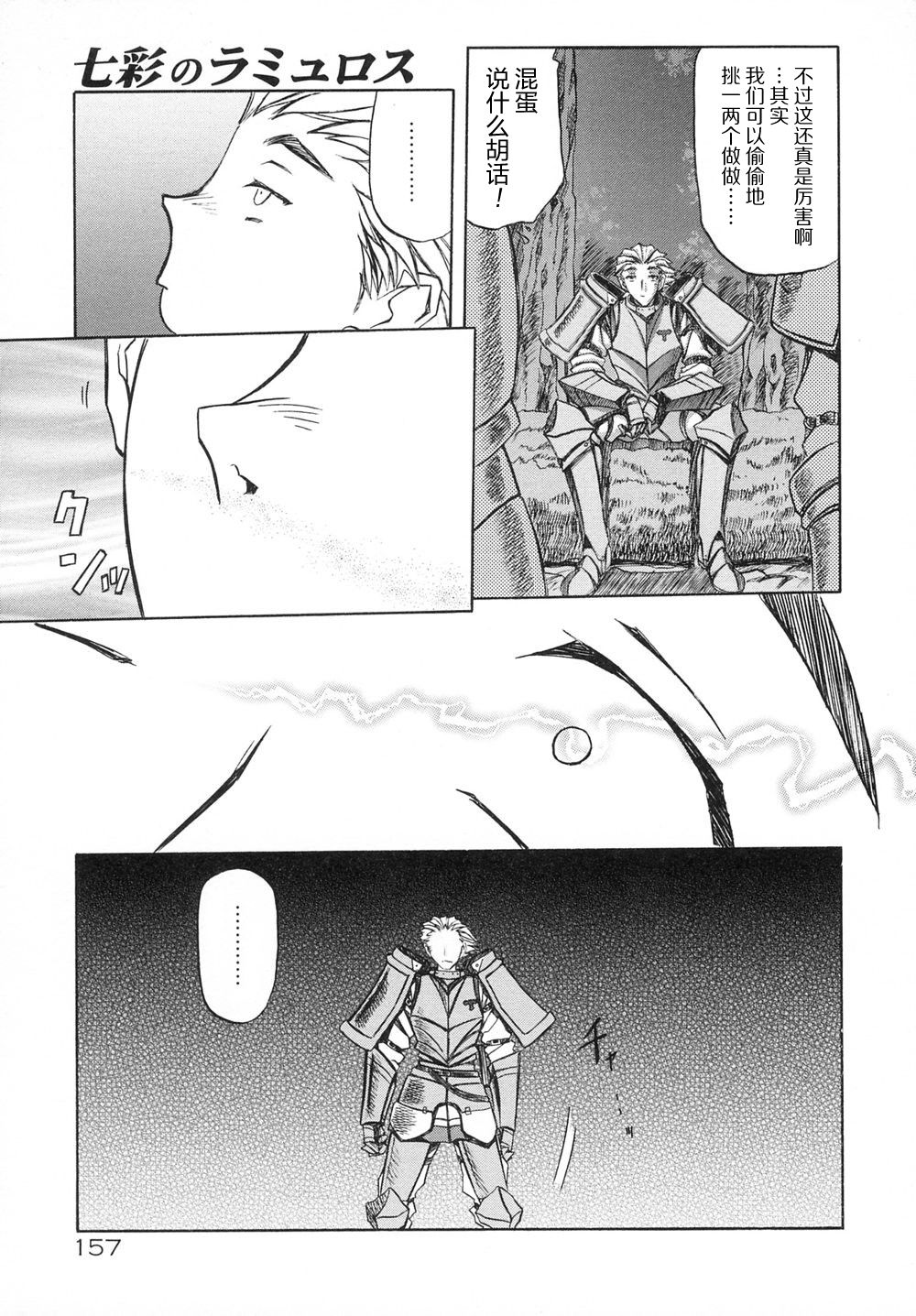 Shichisai no Lamuros I - Page 163