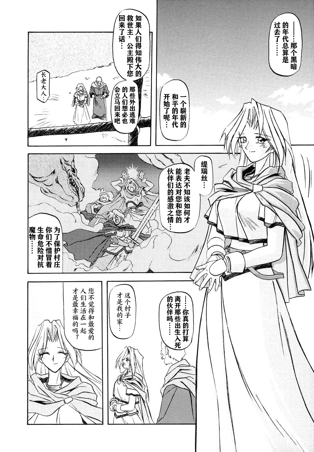 Shichisai no Lamuros I - Page 17