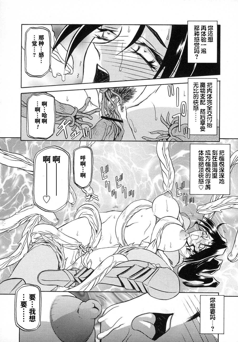 Shichisai no Lamuros I - Page 180