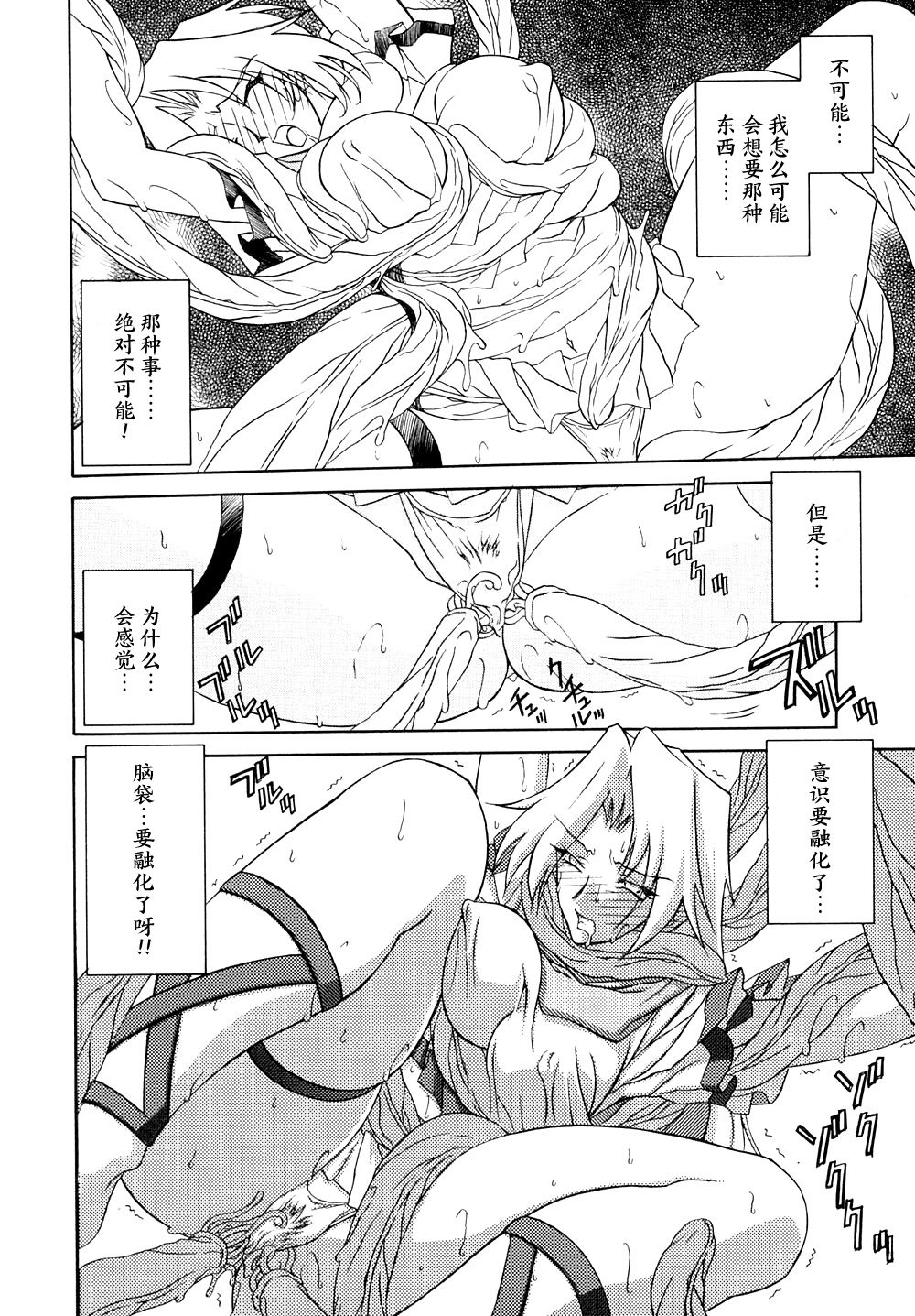 Shichisai no Lamuros I - Page 31