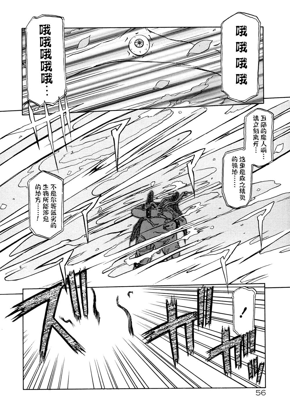 Shichisai no Lamuros I - Page 63